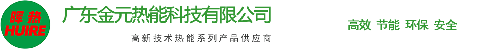 廣東(dong)金元熱能科(ke)技有(you)限公司